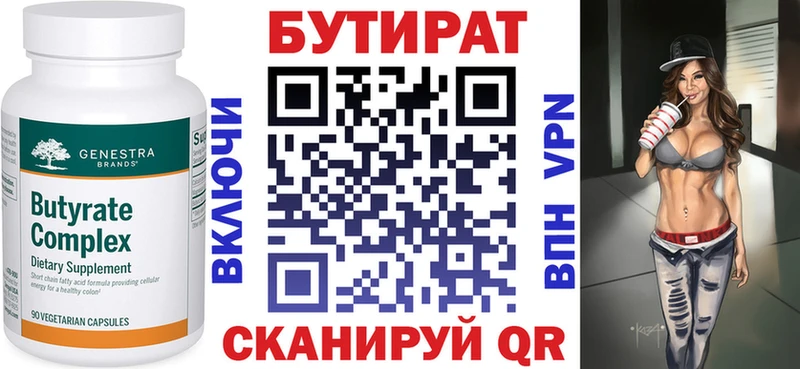 Бутират GHB  Ленинск 