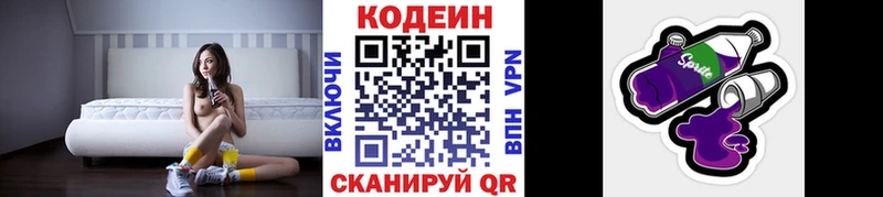 Кодеин Purple Drank  Ленинск 